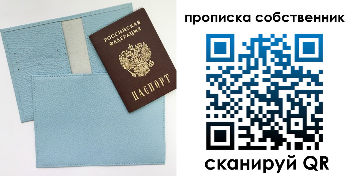 временная регистрация для школы в Лисках
