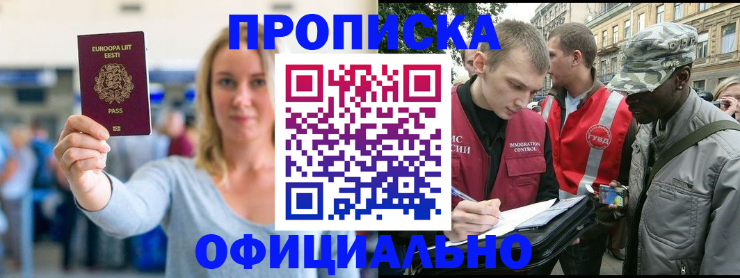 временная регистрация законно в Лисках